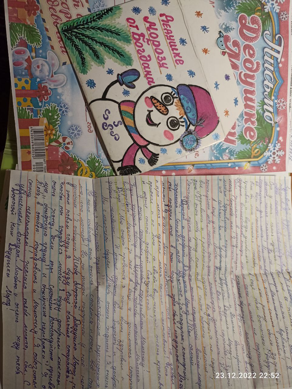 photo_2022-12-23_22-52-27